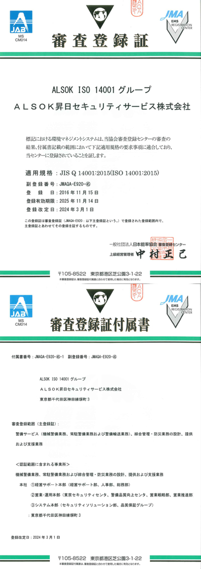 審査登録証