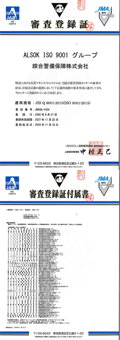 審査登録証